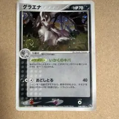 2026年最新】グラエナの人気アイテム - メルカリ