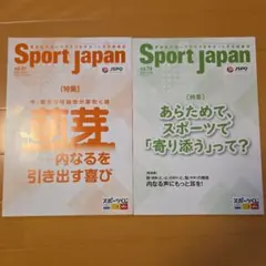 Sport Japan vol.81 & vol.79