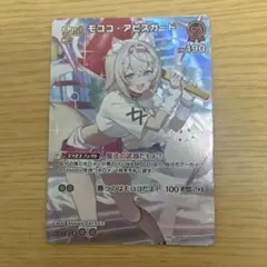 ホロカ】【UR】モココ・アビスガード hBP08-039【バウンサーバウンド