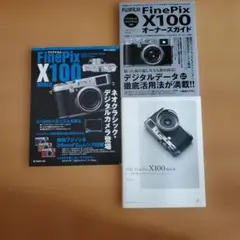 Fine Pix X100 ガイド
