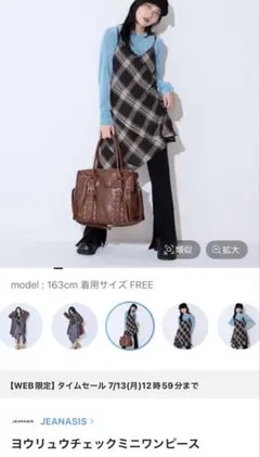 JEANASIS チェックミニワンピース　新品同様のサムネイル