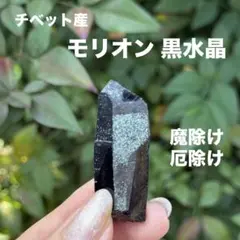 かちゅら様 専用 モリオン 黒水晶 天然無処理 原石 MY1279