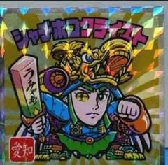 ビックリマン ご当地 東日本編 シャチホコクライスト 愛知県 No.23 1枚