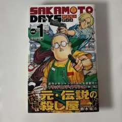 初版 帯付き チラシ】SAKAMOTO DAYS サカモトデイズ 1巻 - メルカリ