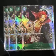 ワンピースカード シャンクス SR ST16-004 4枚
