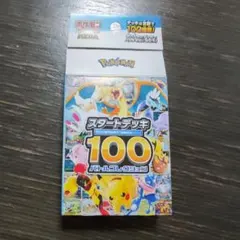 ポケモンカード スタートデッキ100 DECK No.010