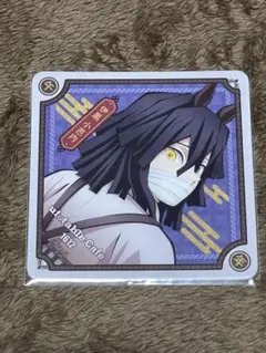 鬼滅の刃 ufotable カフェ 干支 コースター 伊黒小芭内