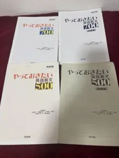 河合塾 やっておきたい英語長文 500 700 問題編 4冊セット