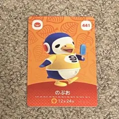 あつ森　amiiboカード　のぶお