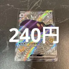 パルデアドオーex SSR 332/190 ポケモンカード 在庫1のサムネイル