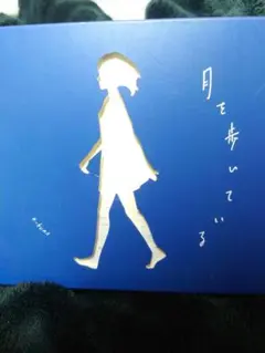 n-buna 月を歩いている CD 初回生産限定盤