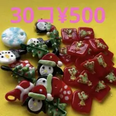 めちゃかわクリスマスガラスビーズ30個セット