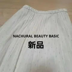 ✨新品✨NATURAL BEAUTY BASIC シルバードット ロングスカートのサムネイル