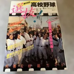 美品週刊ベースボール増刊 6冊セット 東京六大学野球 江川卓 1974-1984