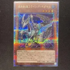 遊戯王　爆走軌道フライング・ペガサス　クォーターセンチュリーシークレットレア