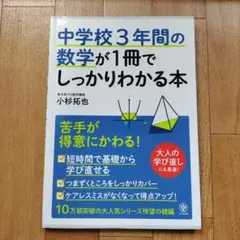 中学校3年間の数学が1冊でしっかりわかる本