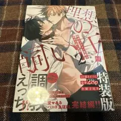 nocori 職場のイケメン営業は理想の飼い主様 特装版 ①