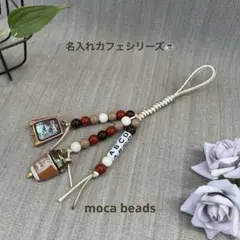 ビーズストラップ 名入れ可能 推し活 キーホルダー 韓国