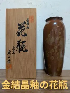 藤井茂男作　天目　花入　花瓶　共箱　濃い青色 値下☆藤井茂男作 天目 花入 花瓶 共箱 濃い青色 - メルカリ