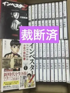 インベスターZ 全巻セット 1-21巻 - メルカリ