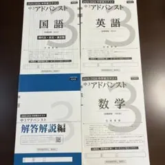 2026年1月実施★中3アドバンスト★Z会模試★データ号閲覧可のサムネイル