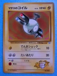 マチスのコイル Lt. Surge's Magnemite ○ジム拡張第1弾 - メルカリ