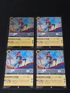 アメリア船長 レガシーの指揮官 192/204 4枚 大いなるアズライト