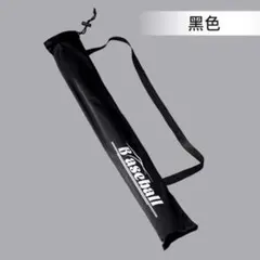 バットケース 野球 バット収納 1本用 ショルダー付き バットカバー 黒