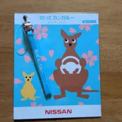 NISSAN のってカンガルー 桜パッケージ ストラップ
