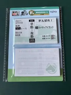 タイトーくじ HORSE HEROES 勝馬投票券風メモ リバティアイランド
