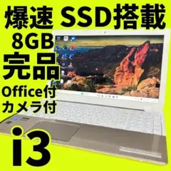 Webカメラ付★Office2021★東芝★4世代i3★新品爆速SSD★動作良好