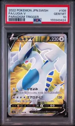 PSA10 ルギア S3a R 伝説の鼓動 055/076 - メルカリ