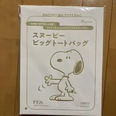 スヌーピー トートバッグ