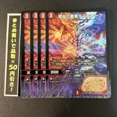 魔誕の悪魔デスモナーク 4枚 DM26EX2 - メルカリ