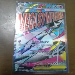 ポケモンカードゲーム メガアタックレア メガサーナイト