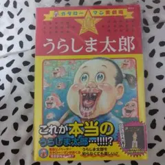 マスカレード2巻 最終巻 コロコロコミックス 流星のロックマン作者