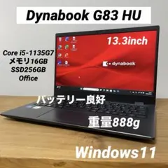 Dynabook /Core i5(11世代)/メモリ16GB /Office