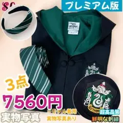 スタジオツアー ローブ スリザリン カチューシャセット ハリーポッター
