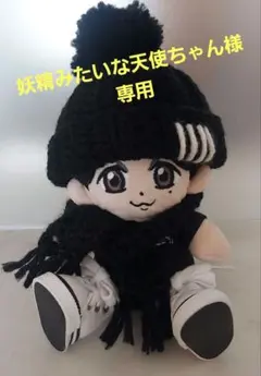 福山雅治　ちぃましゃ　ぬいぐるみ用　ニット帽+マフラー(N1)
