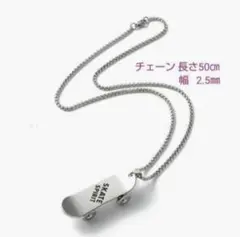 男女兼用　サビないステンレスロングネックレス　スケートボード