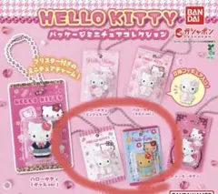 ハローキティ パッケージミニチュアコレクション ベビー 日焼け