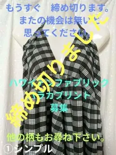 Jun太郎様ご注文　B☆36と基本同じハワイアンワンピース Jun太郎様ご注文 B☆36と基本同じハワイアンワンピース JUNKY