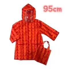 子供用レインコート 95cm 収納バッグ付き