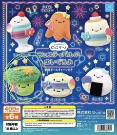 にっこりーノ　フェスティバルのぬいぐるみ　ブロッコリー