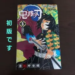 初版　鬼滅の刃 1、2 Yahoo!オークション -「鬼滅の刃 1巻 初版」の落札相場・落札価格