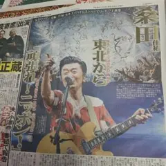 桑田佳祐　　　サンケイスポーツ誌面