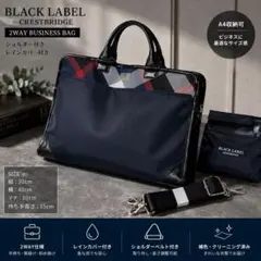 ブラックレーベル クレストブリッジ 2WAY ビジネスバッグ チェック カバー付のサムネイル