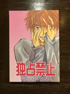 希少】SLAM DUNK 同人誌 6冊セット 仙道×流川 花形×藤真 塚八東城
