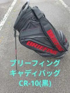ブリーフィング CR-6 リモンタ キャディーバック - メルカリ