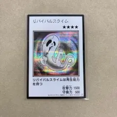 【美品・即スリーブ】遊戯王 リバイバルスライム シークレット YAC1